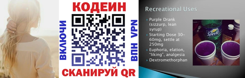 Купить где Тбилисская Codein Purple Drank